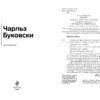 Чарльз Буковски: Женщины