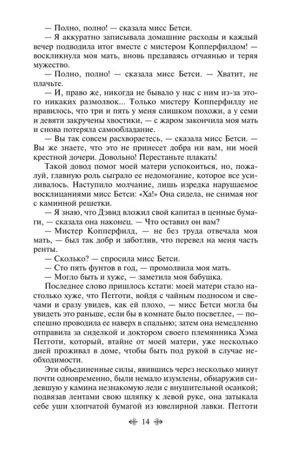 Чарльз Диккенс: Дэвид Копперфилд