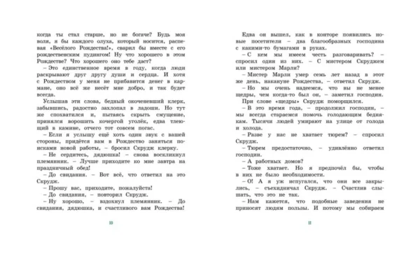 Чарльз Диккенс: Рождественская песнь