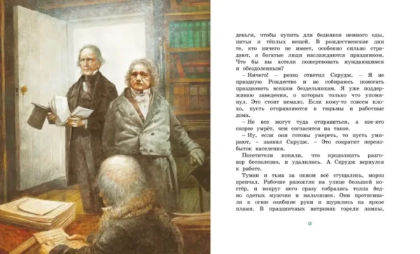 Чарльз Диккенс: Рождественская песнь