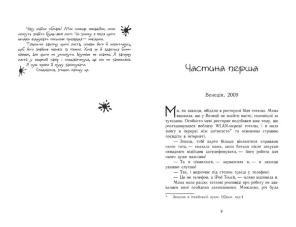 Час магії. Магічна гондола. Книга 1 (УКР.ЯЗ)