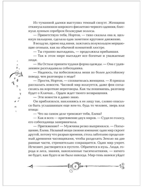 Часодеи. Подарочный комплект из 6 книг