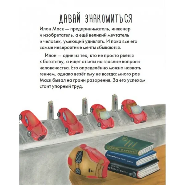 Чему я могу научиться у Илона Маска