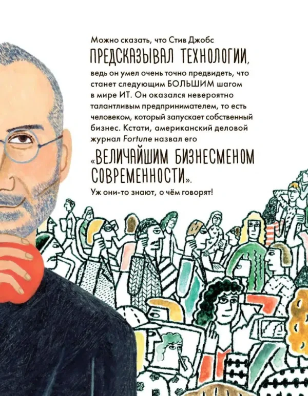 Чему я могу научиться у Стива Джобса