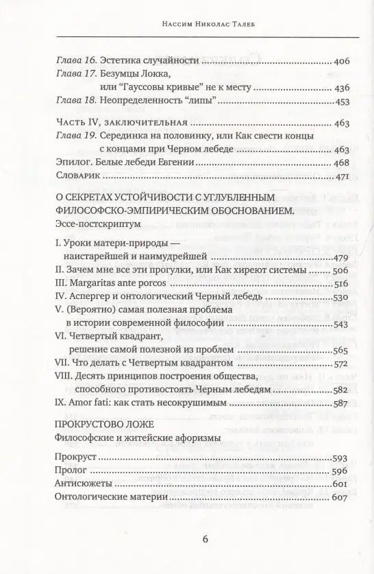 Талеб Н.Н.: Черный лебедь. Под знаком непредсказуемости