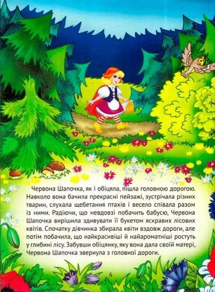 Червона шапочка