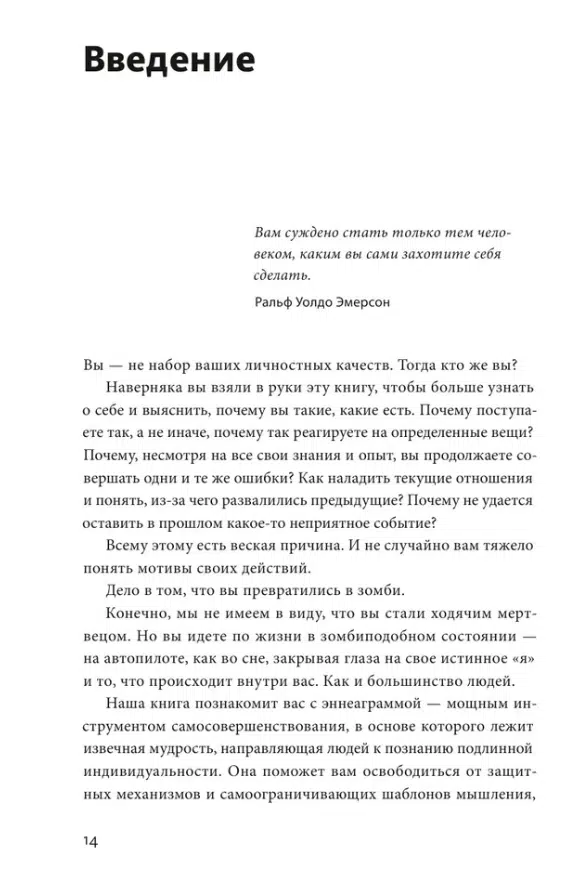 Честнат, Паэс: Эннеаграмма. Руководство по внутренней трансформации и познанию себя