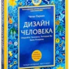 Четан Паркин: Дизайн человека