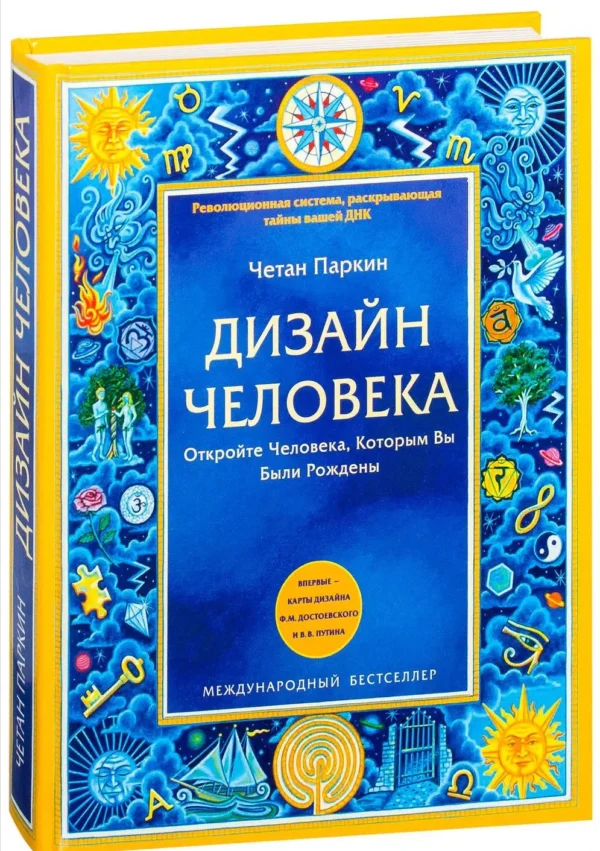 Четан Паркин: Дизайн человека
