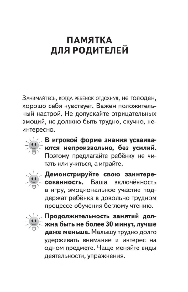 Гюзель Абдулова: Читаем после азбуки. Развиваем скорочтение