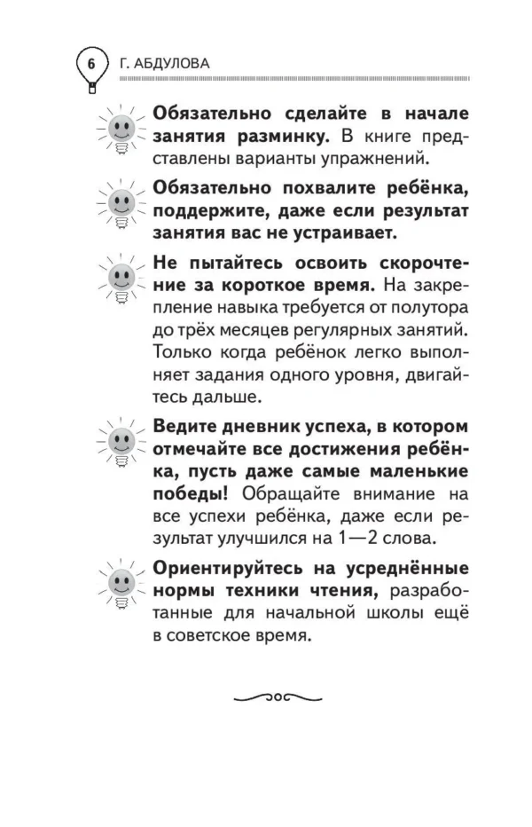Гюзель Абдулова: Читаем после азбуки. Развиваем скорочтение