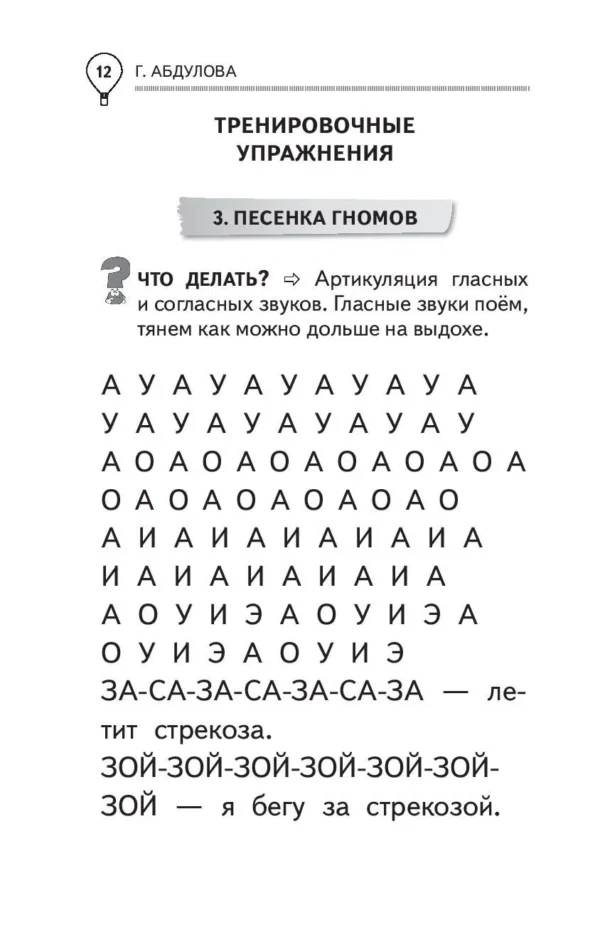 Гюзель Абдулова: Читаем после азбуки. Развиваем скорочтение