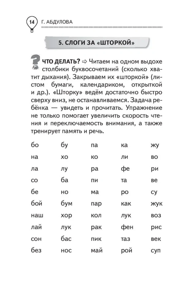 Гюзель Абдулова: Читаем после азбуки. Развиваем скорочтение