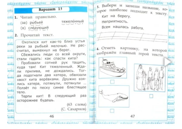 Чтение. 1 класс. Работа с текстом. ФГОС