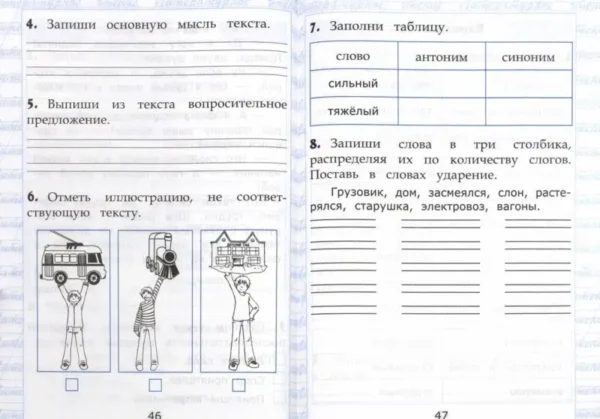 Чтение. 2 класс. Работа с текстом. ФГОС
