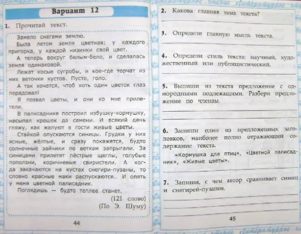 Чтение. 3 класс. Работа с текстом. ФГОС