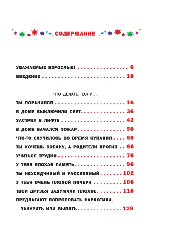 Людмила Петрановская: Что делать, если... 2
