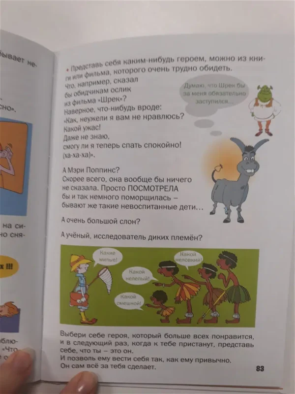Что делать, если...