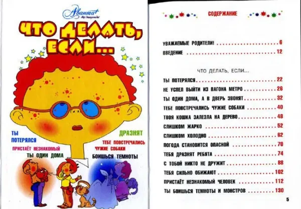 Что делать, если...