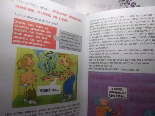 Что делать, если...2
