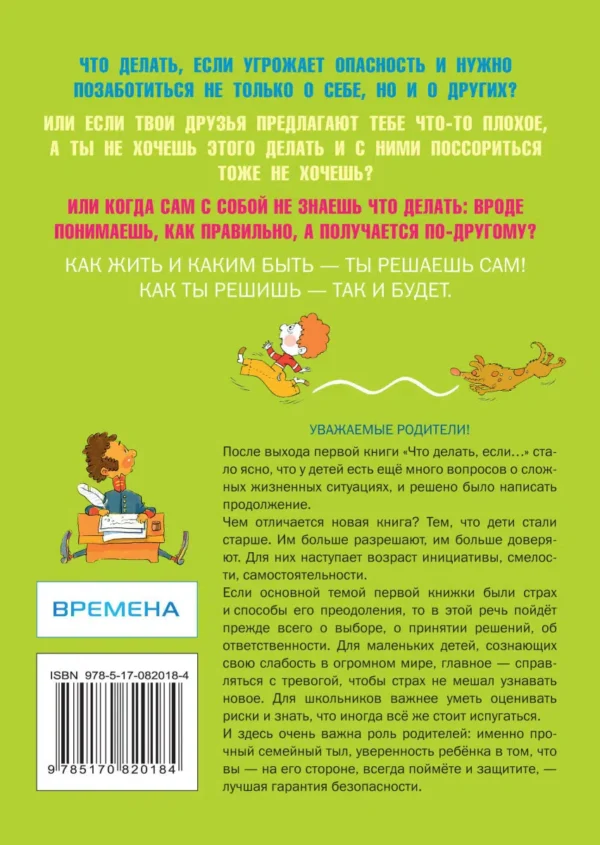 Что делать, если...2