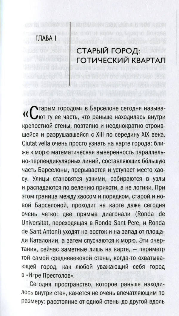 Гаврилова Дарья: Что такое Барселона