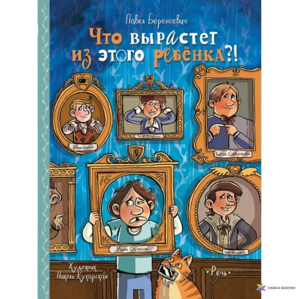 Что вырастет из этого ребенка?!