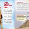 Чудеса света. Детская энциклопедия