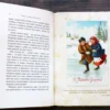 Чудеса в рождественскую ночь. Книга с историей
