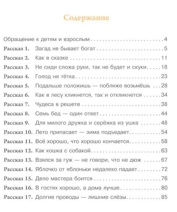 Чудесные приключения в деревне Сказкино