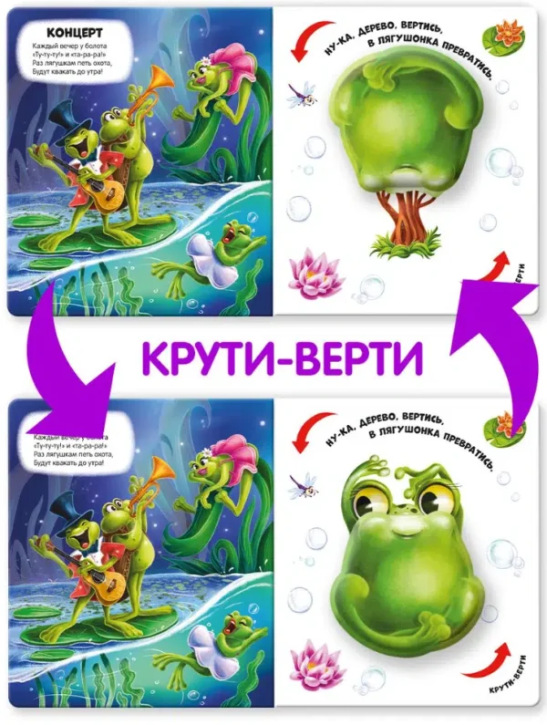 Чудесные превращения. Превращения в природе