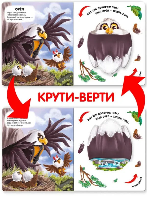 Чудесные превращения. Превращения в природе