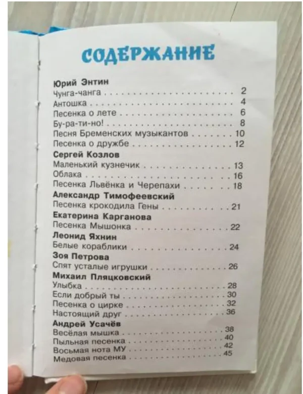 Чудо-песенки