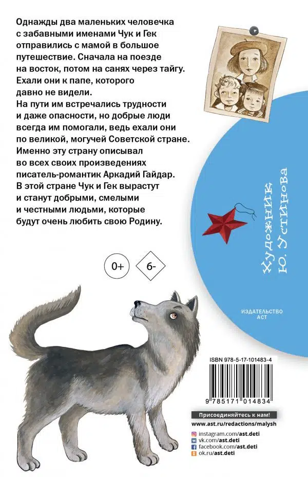 Чук и Гек