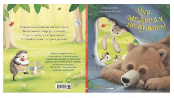 Стив Смолмен: Чур, медведя не будить! (Boocaboo)