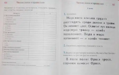 Читаю легко и правильно: для детей 6-7 лет