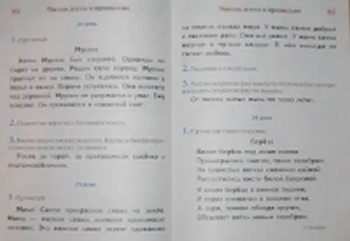 Читаю легко и правильно: для детей 6-7 лет