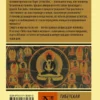 Тибетская Книга мертвых