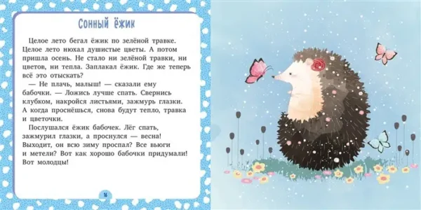 Спи, моя радость. Сонные сказки