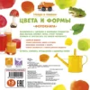 Цвета и формы. Найди и покажи