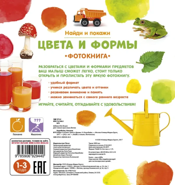 Цвета и формы. Найди и покажи