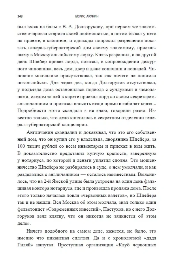 Борис Акунин: Особые поручения (с расшифровкой)