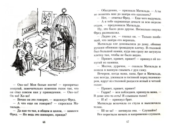 Даль Роальд: Матильда
