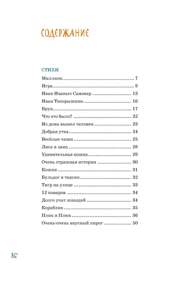 Даниил Хармс: Что это было?