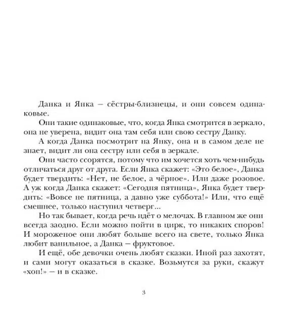 Мария Дюричкова: Данка и Янка в сказке