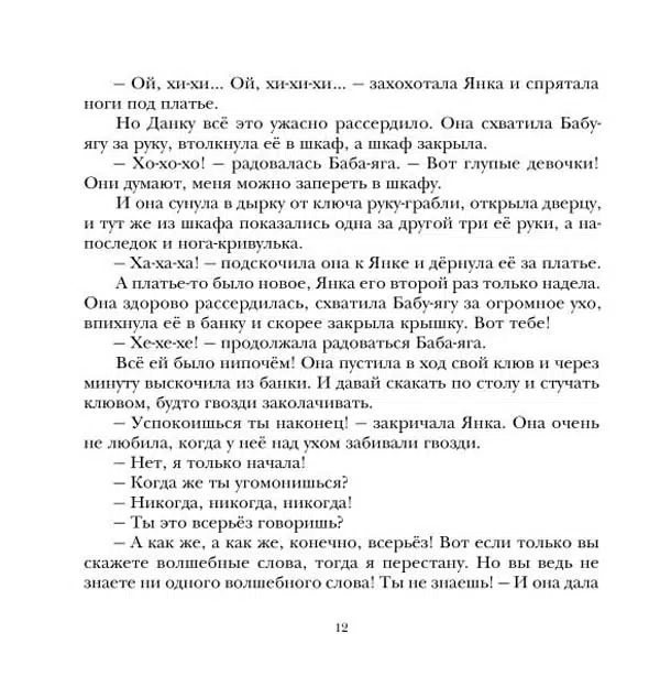 Мария Дюричкова: Данка и Янка в сказке