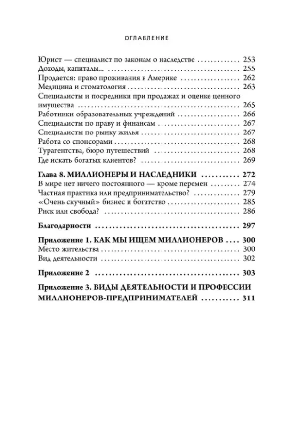 Данко, Стэнли: Мой сосед - миллионер. Почему работают одни, а богатеют другие? Секреты изобильной жизни