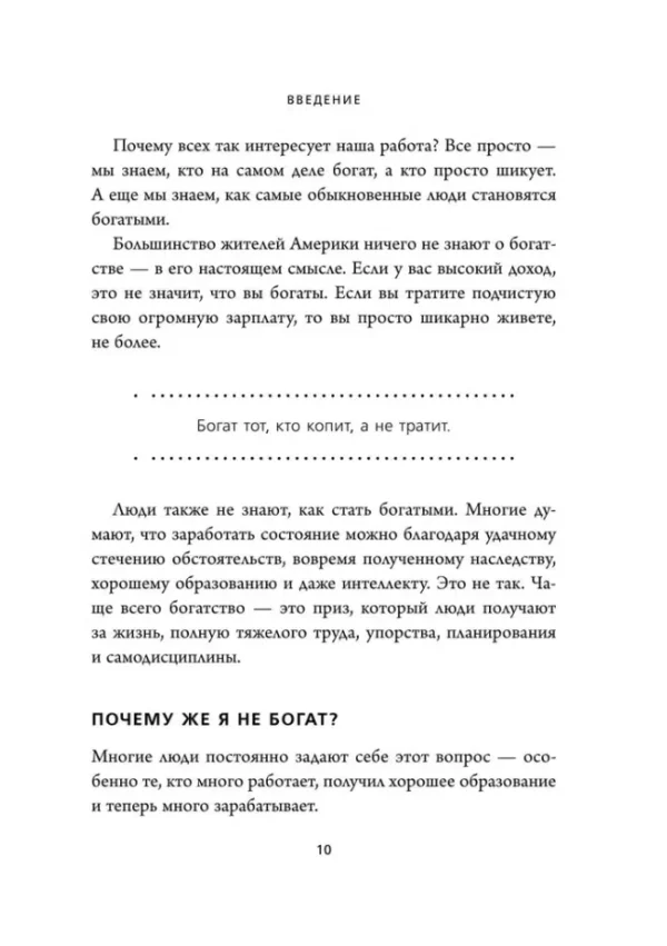 Данко, Стэнли: Мой сосед - миллионер. Почему работают одни, а богатеют другие? Секреты изобильной жизни