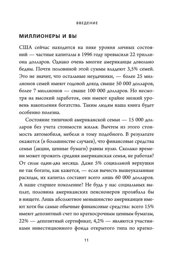 Данко, Стэнли: Мой сосед - миллионер. Почему работают одни, а богатеют другие? Секреты изобильной жизни