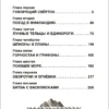 Даррелл Дж.: Говорящий свёрток. Внеклассное чтение